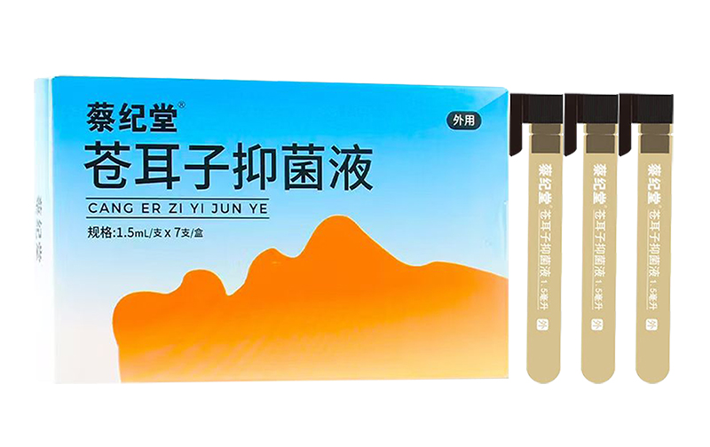 蔡纪堂苍耳子抑菌液.jpg
