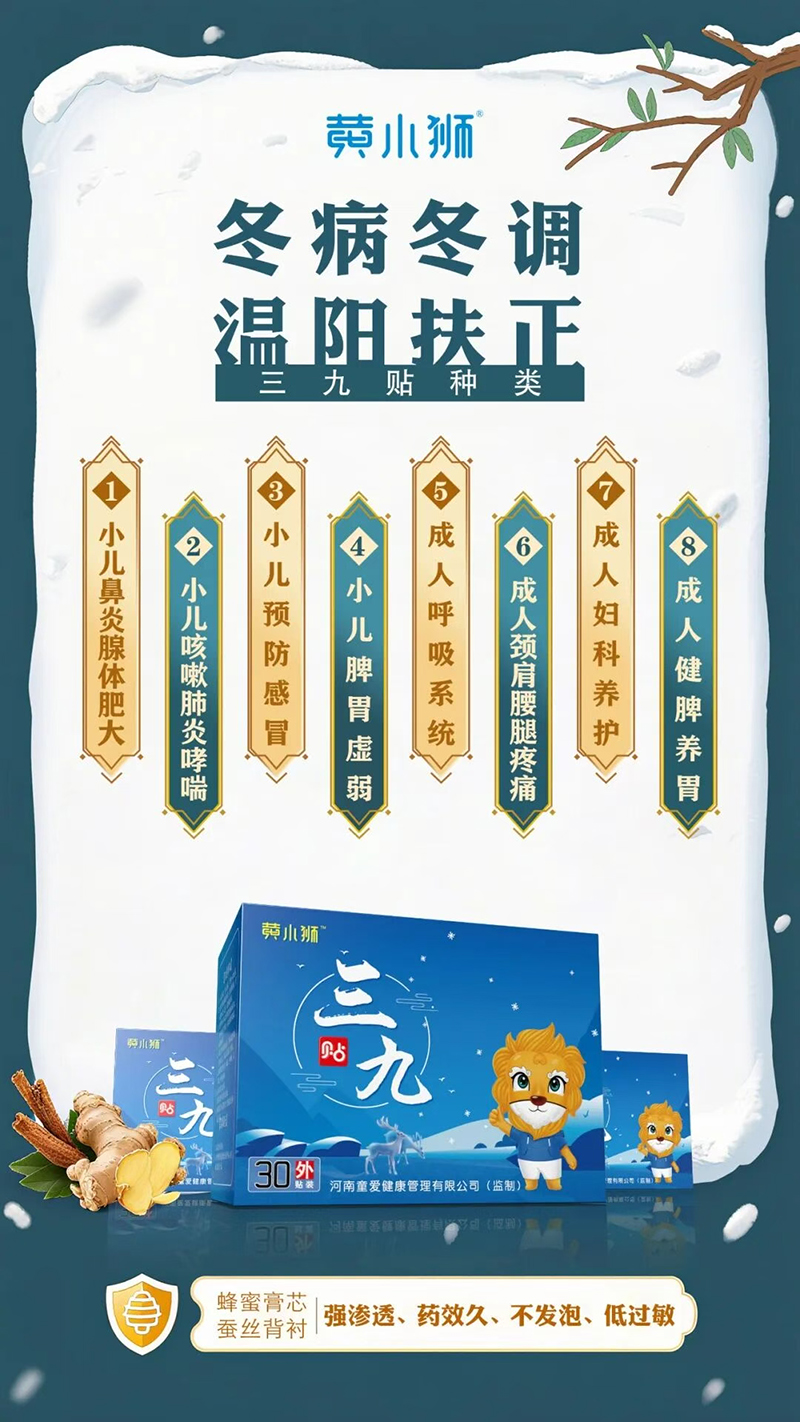 黄小狮三九贴.jpg 黄小狮三九贴.jpg