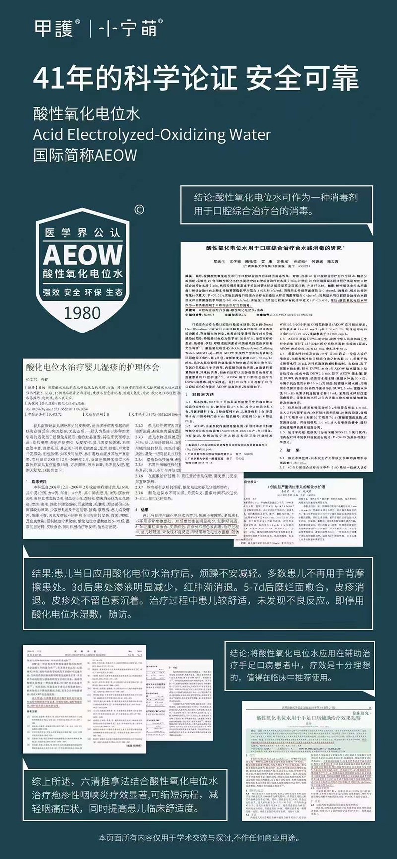 甲护小宁萌酸性氧化电位水 抗菌水05.jpg