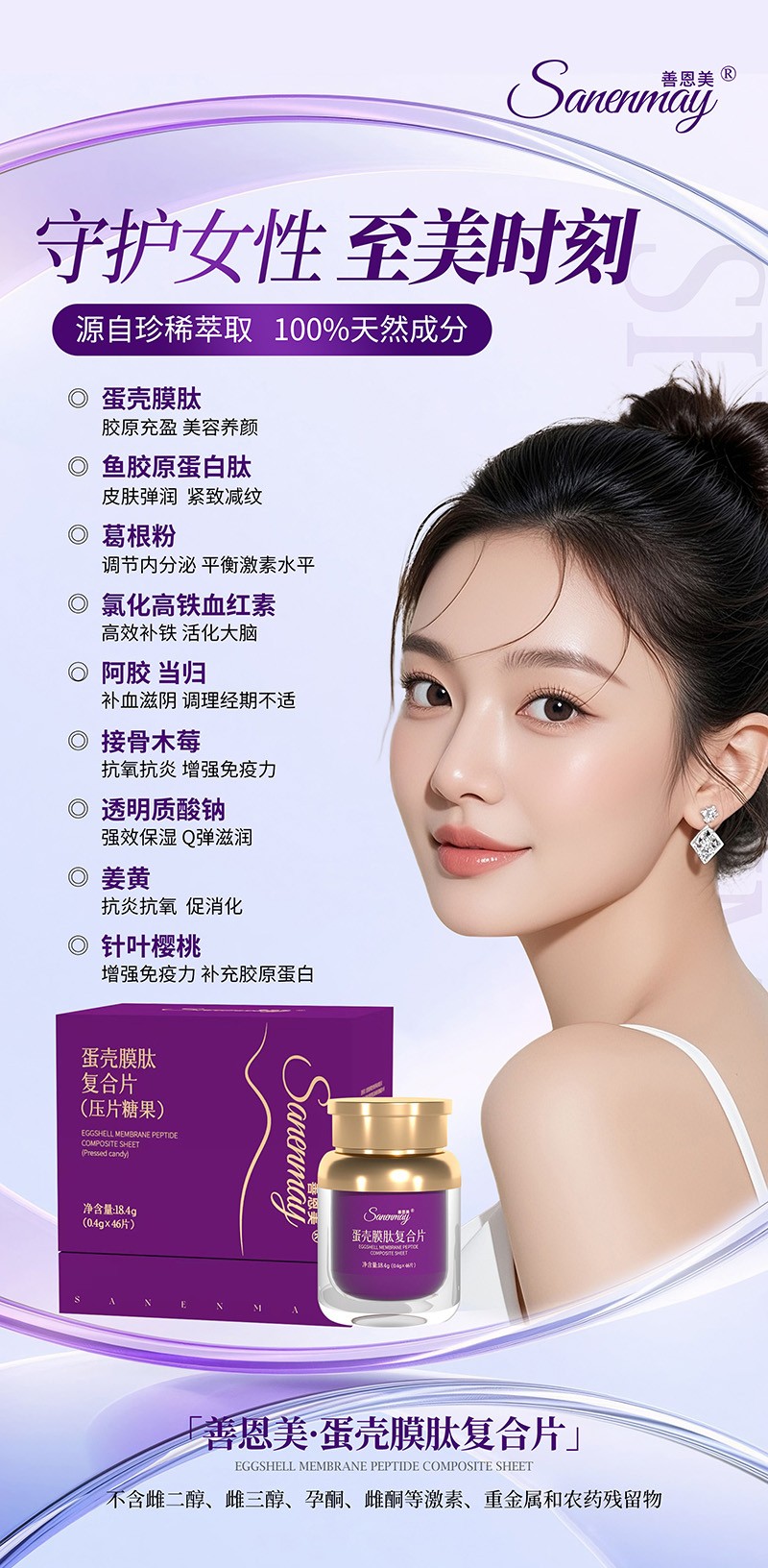善恩美蛋壳膜肽复合片(压片糖果)01.jpg