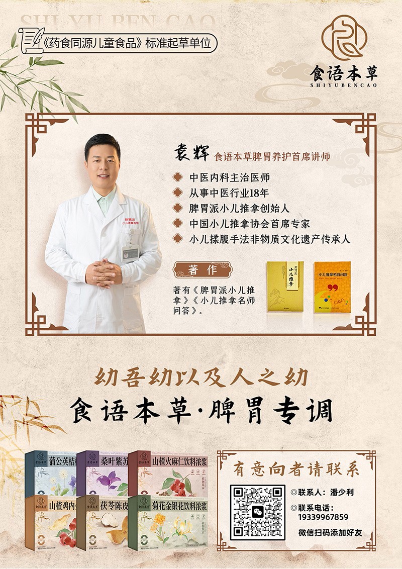  食语本草饮料浓浆