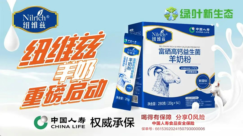 纽维兹富硒高钙益生菌羊奶粉.jpg 纽维兹富硒高钙益生菌羊奶粉.jpg