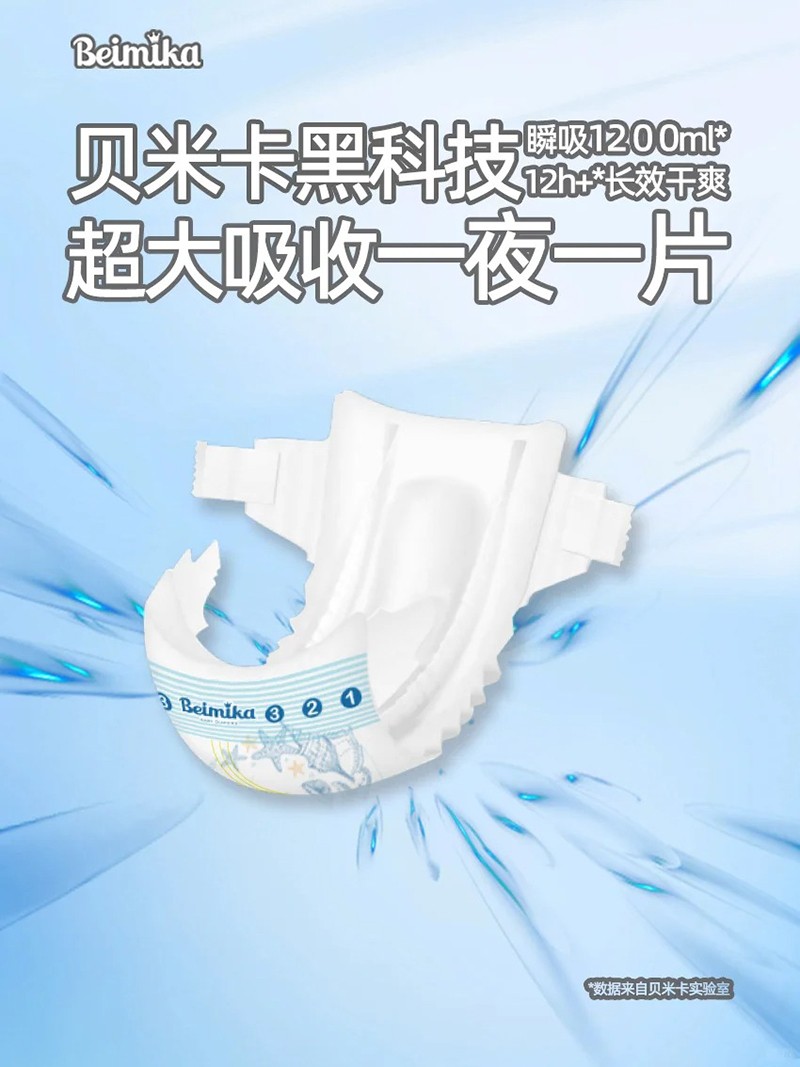 贝米卡婴儿纸尿裤特点.jpg