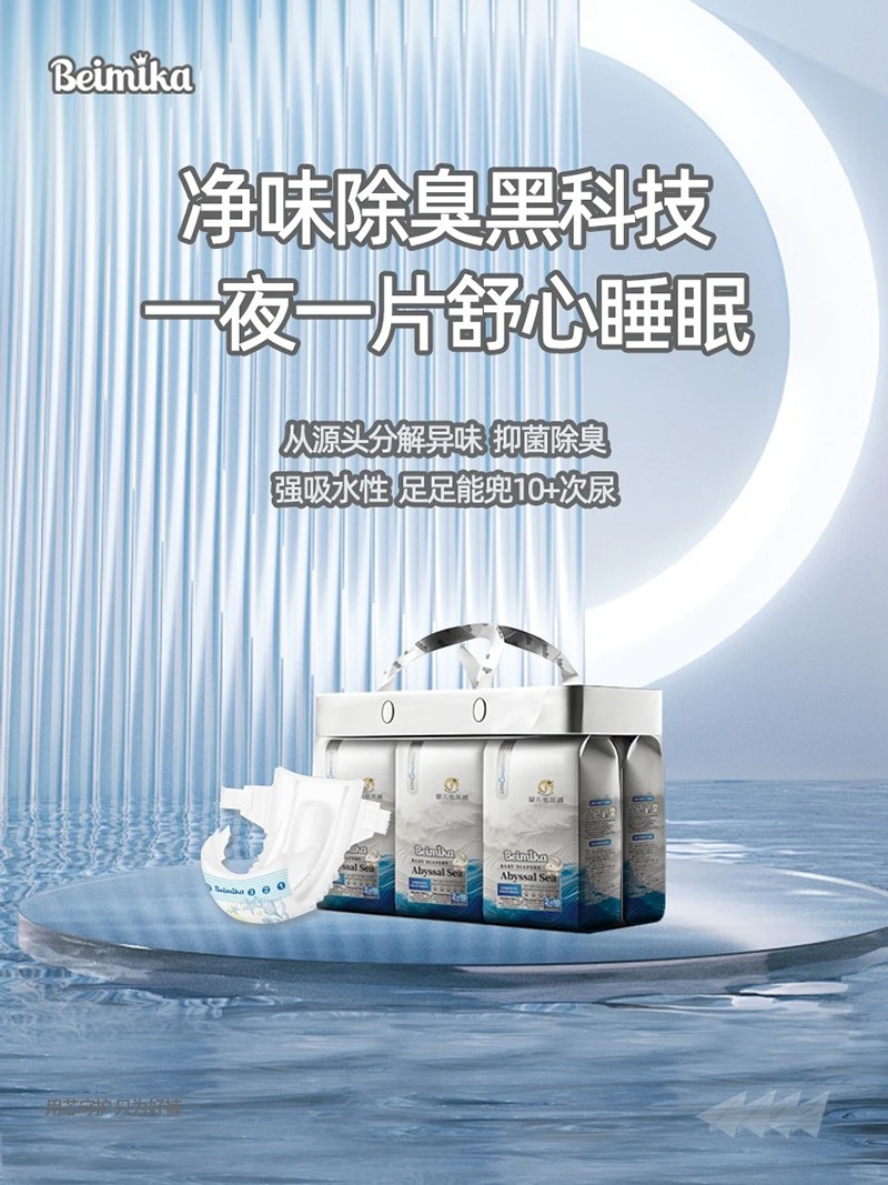 贝米卡婴儿纸尿裤海报.jpg