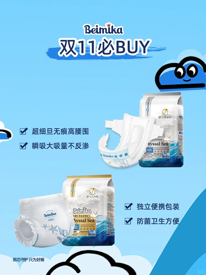 贝米卡纸尿裤.jpg