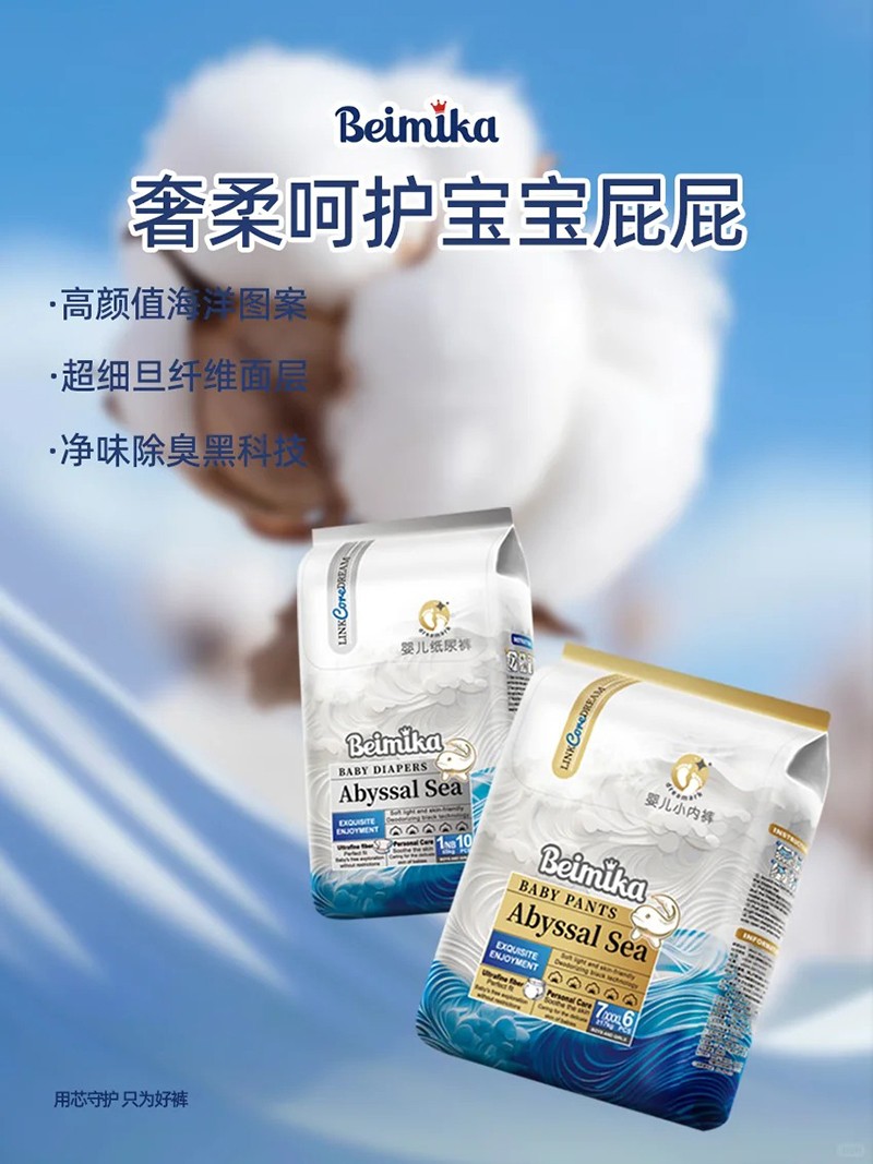贝米卡婴儿小内裤特点.jpg