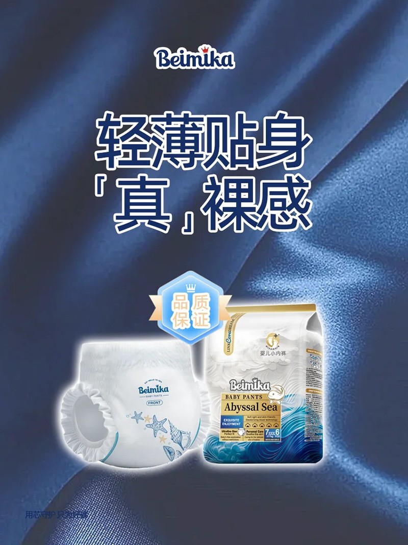 贝米卡婴儿小内裤海报.jpg