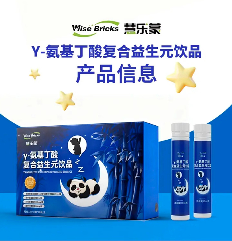 慧乐蒙γ-氨基丁酸复合益生元饮品.jpg 慧乐蒙γ-氨基丁酸复合益生元饮品.jpg