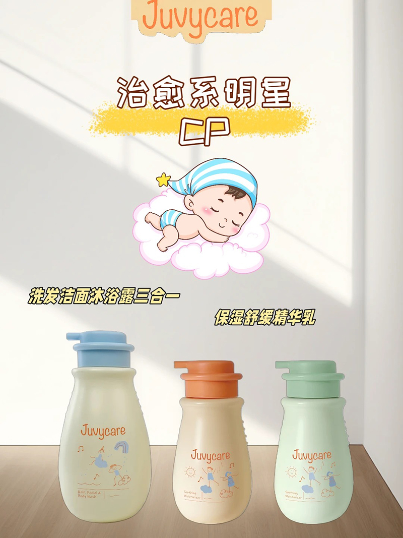 Juvycare婴幼儿洗护用品.jpg Juvycare婴幼儿洗护用品.jpg