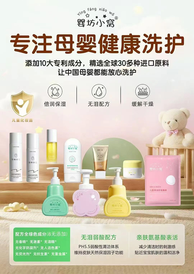 婴坊小窝儿童洗护系列.jpg 婴坊小窝儿童洗护系列.jpg