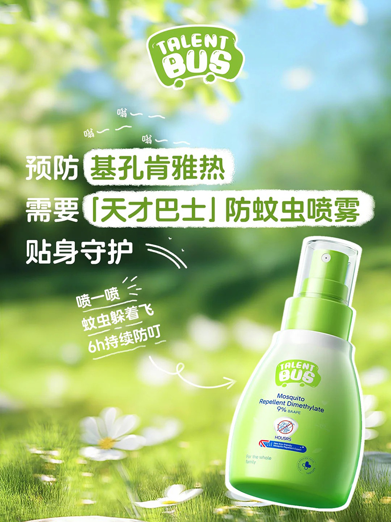 天才巴士防蚊虫喷雾.jpg 天才巴士防蚊虫喷雾.jpg