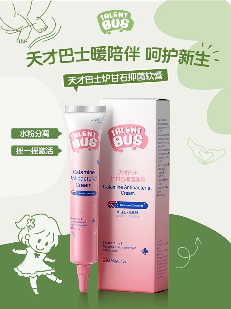 天才巴士炉甘石抑菌软膏.jpg 天才巴士炉甘石抑菌软膏.jpg