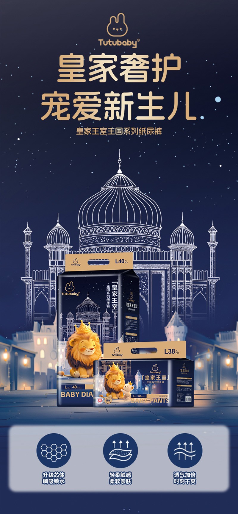 兔小贝皇家王室系列纸尿裤详情页_02.jpg
