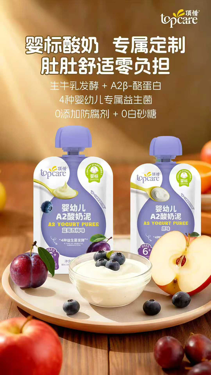 顶惜婴幼儿A2酸奶泥蓝莓味.jpg 顶惜婴幼儿A2酸奶泥蓝莓味.jpg