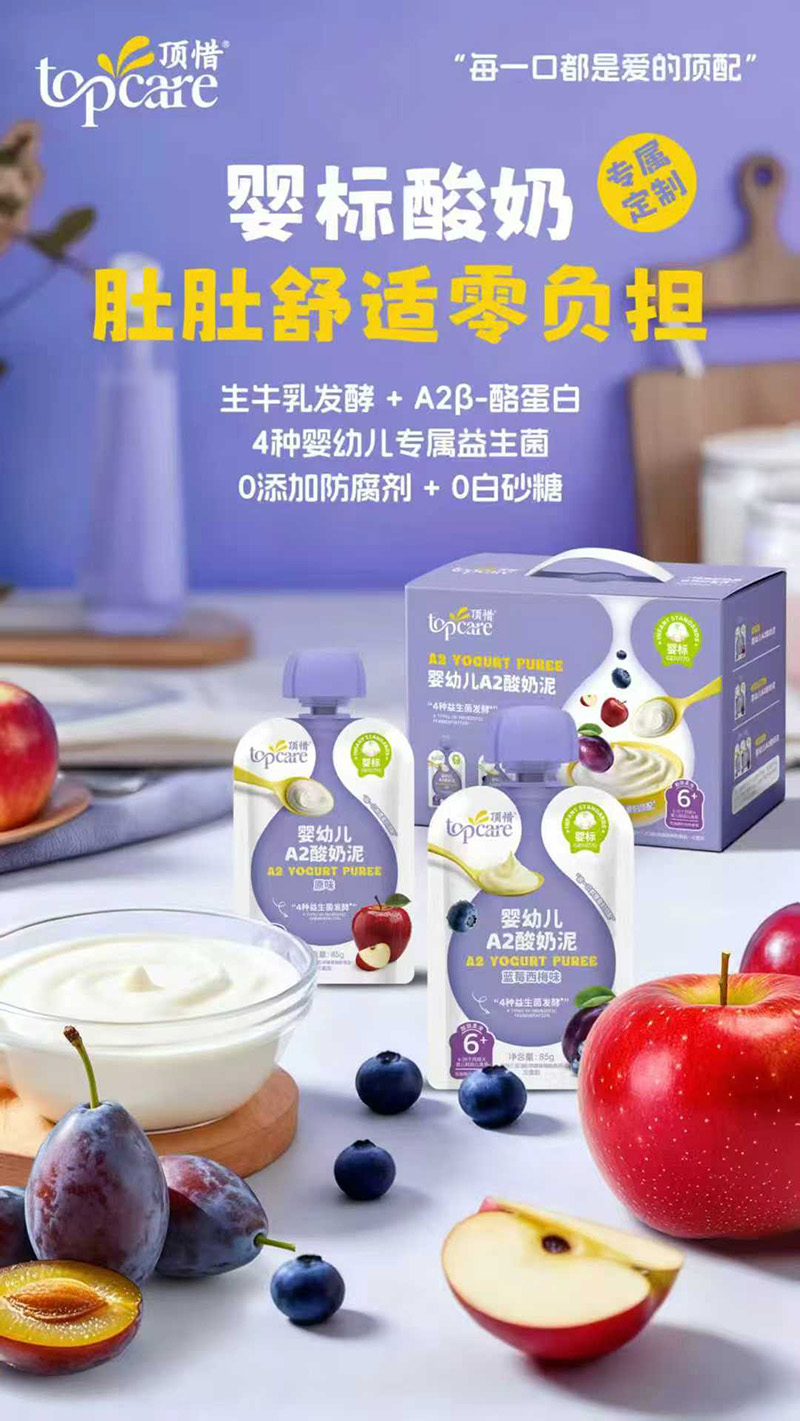 顶惜婴幼儿A2酸奶泥.jpg 顶惜婴幼儿A2酸奶泥.jpg