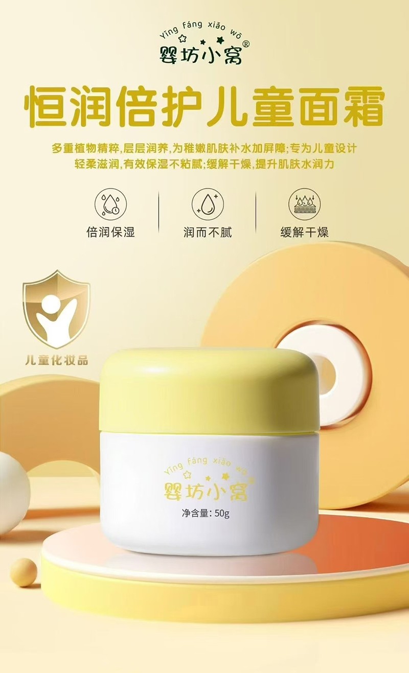 婴坊小窝恒润倍护儿童面霜详情.jpg