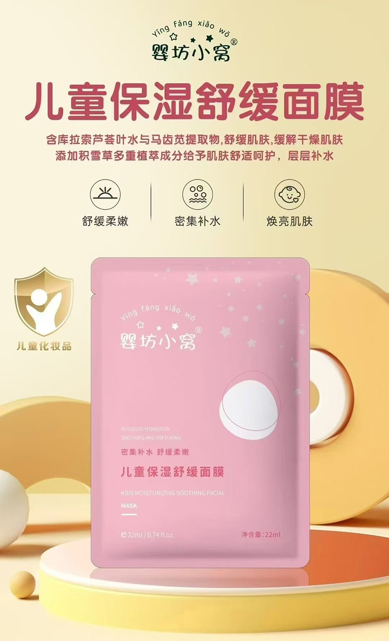 婴坊小窝儿童保湿舒缓面膜详情.jpg