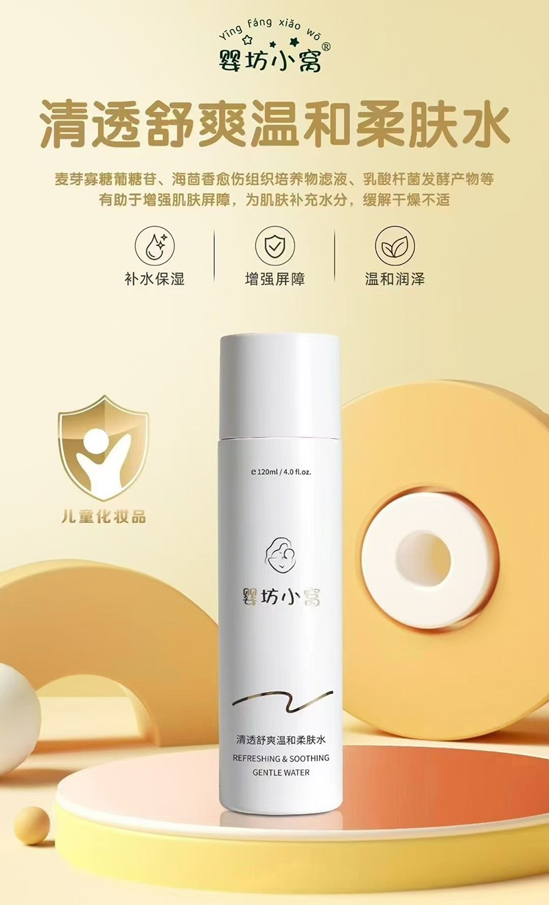 婴坊小窝清透舒爽温和柔肤水