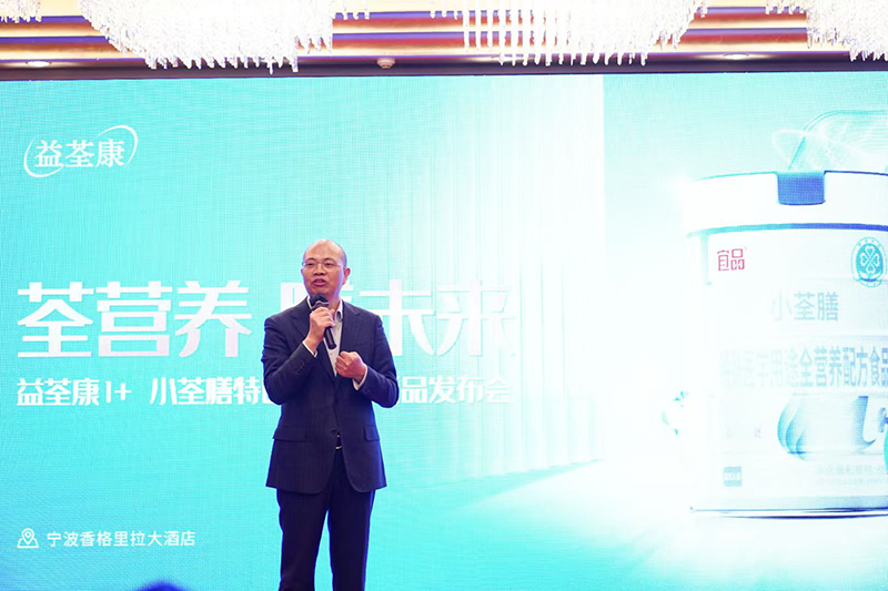 益荃康1+小荃膳特医全营养新品发布会3.jpg 益荃康1+小荃膳特医全营养新品发布会3.jpg