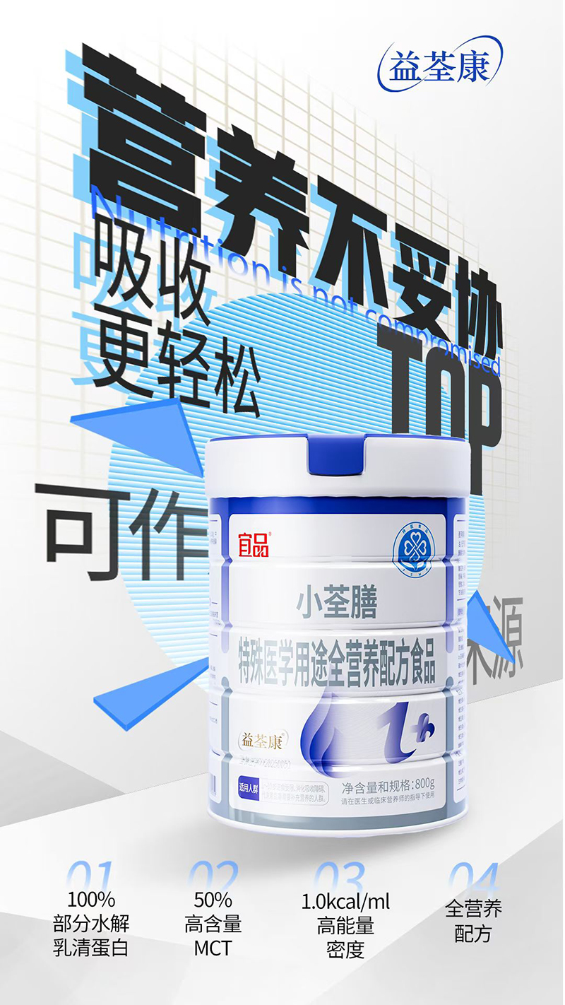 益荃康1+小荃膳特医全营养.jpg 益荃康1+小荃膳特医全营养.jpg