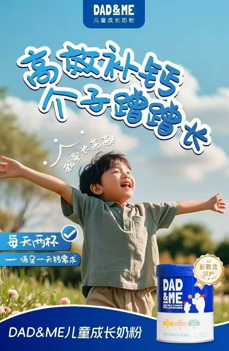 DAD&ME儿童成长奶粉.jpg DAD&ME儿童成长奶粉.jpg