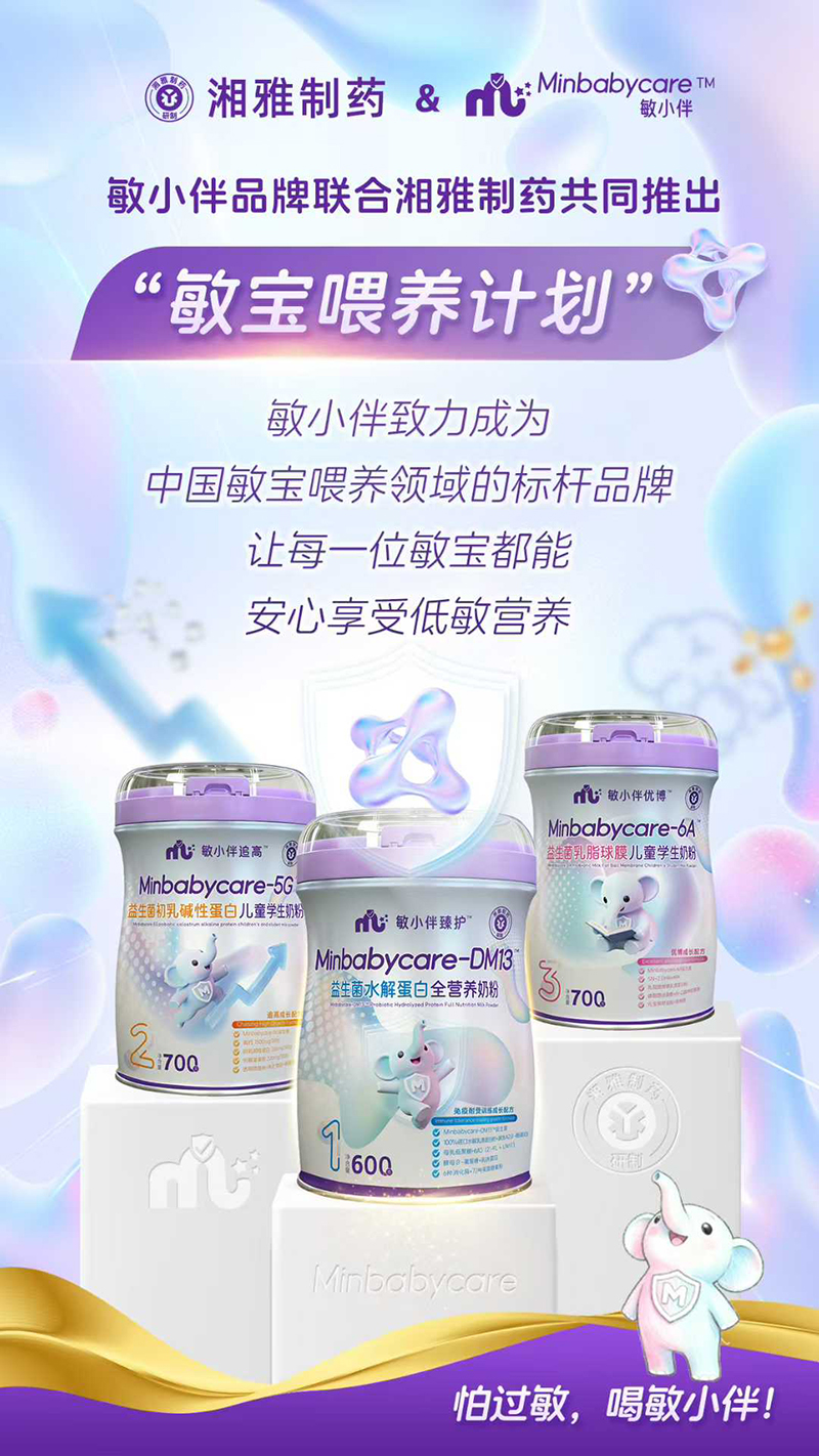 敏小伴益生菌奶粉系列.jpg