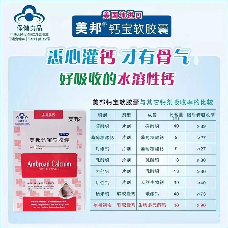 美邦钙宝软胶囊 红色01.jpg