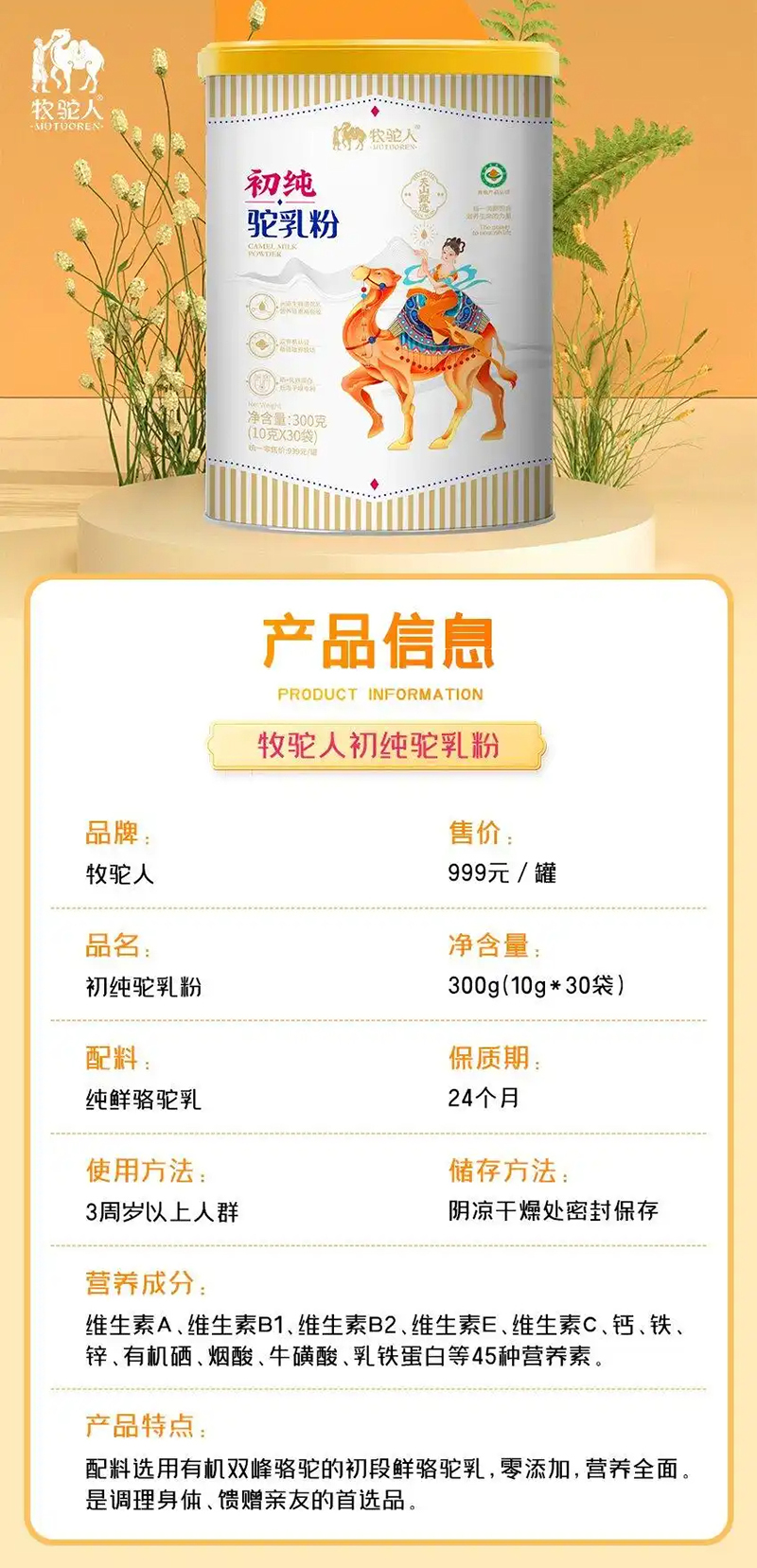 牧驼人初乳驼乳粉01.jpg 牧驼人初乳驼乳粉01.jpg