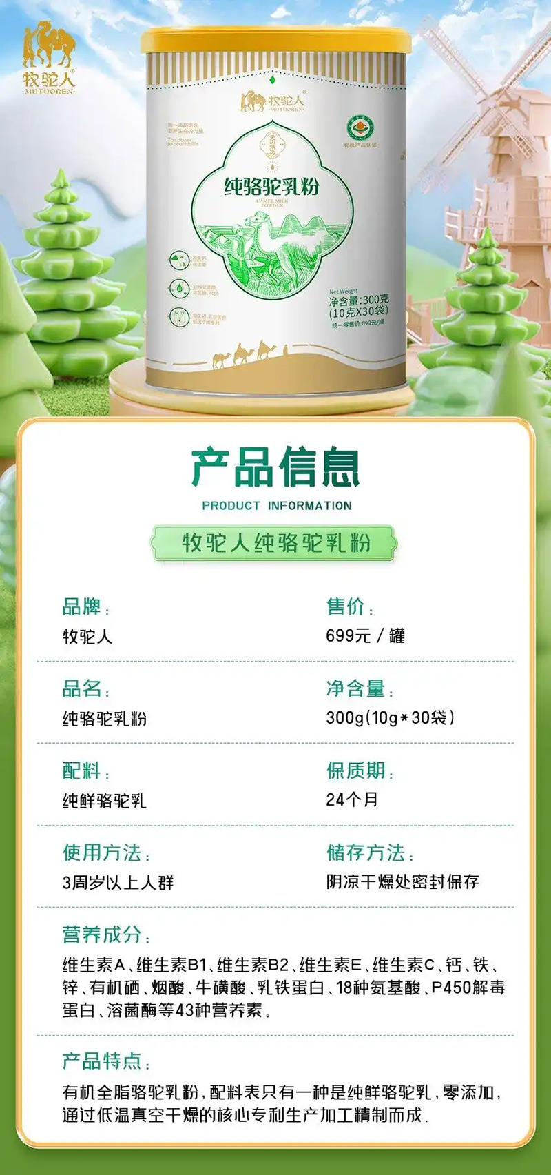 牧驼人纯骆驼乳粉01.jpg 牧驼人纯骆驼乳粉01.jpg