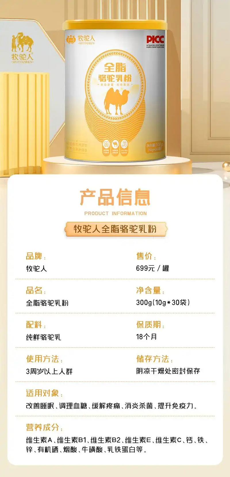 牧驼人全脂骆驼乳粉01.jpg 牧驼人全脂骆驼乳粉01.jpg