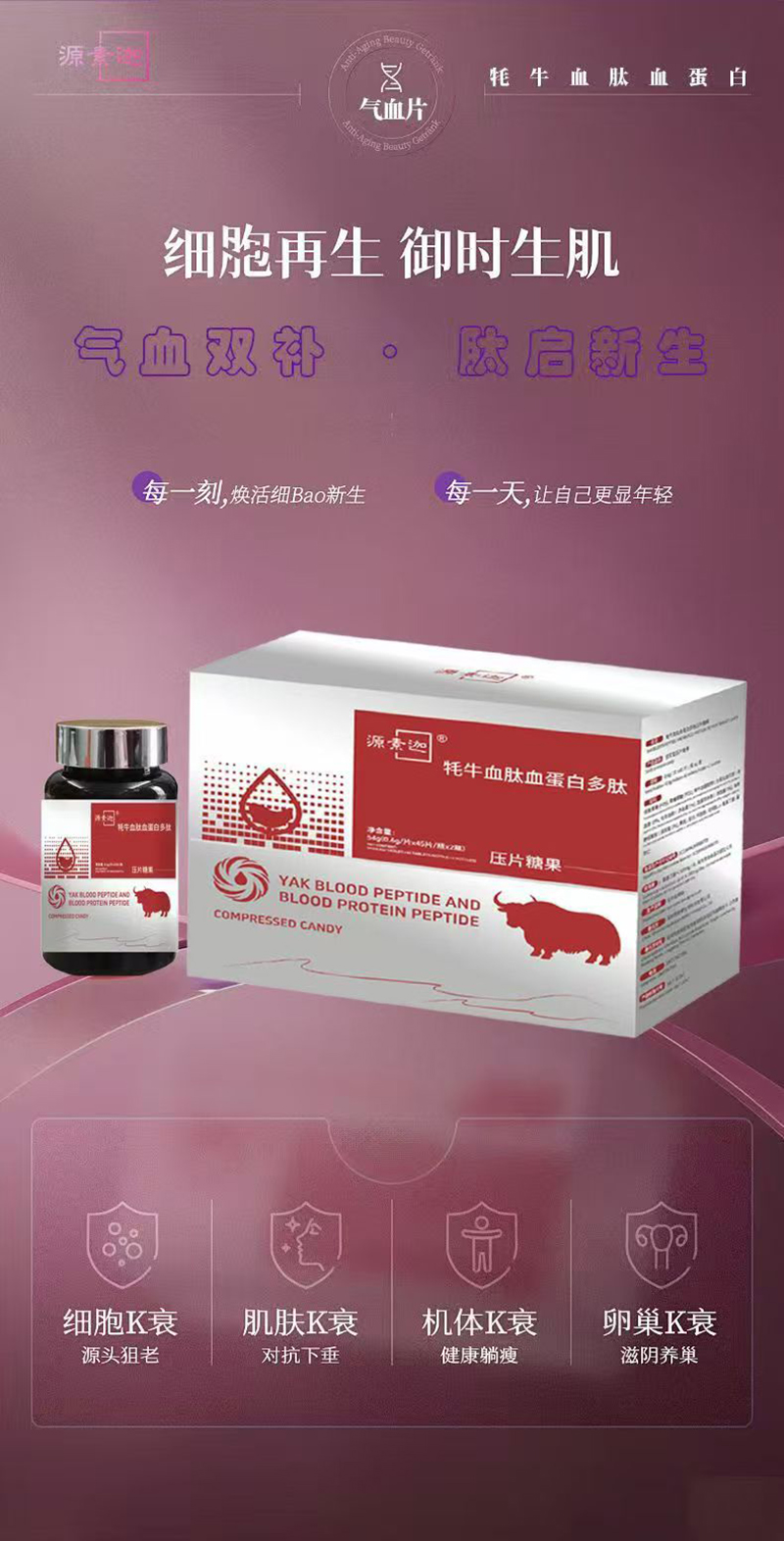 源素迦牦牛血肽血蛋白多肽压片糖果03.jpg 源素迦牦牛血肽血蛋白多肽压片糖果03.jpg