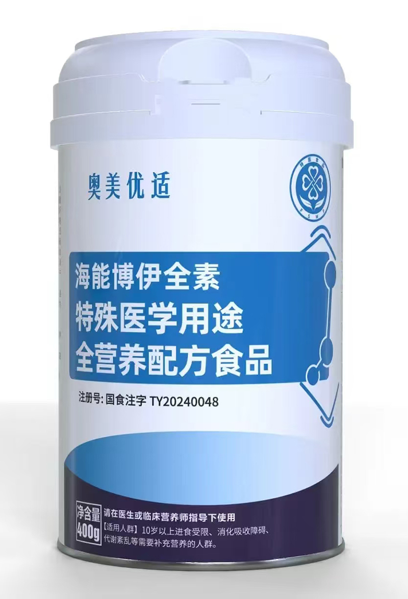 奥美优适海能博伊全素特殊医学用途全营养配方食品01.jpg 奥美优适海能博伊全素特殊医学用途全营养配方食品01.jpg