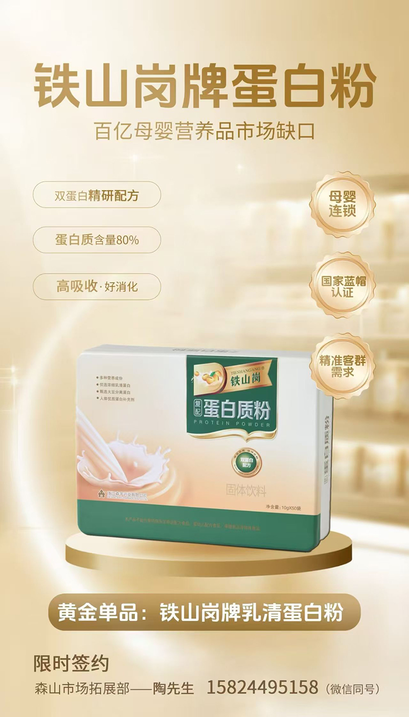 铁山岗复配蛋白质粉.jpg 铁山岗复配蛋白质粉.jpg