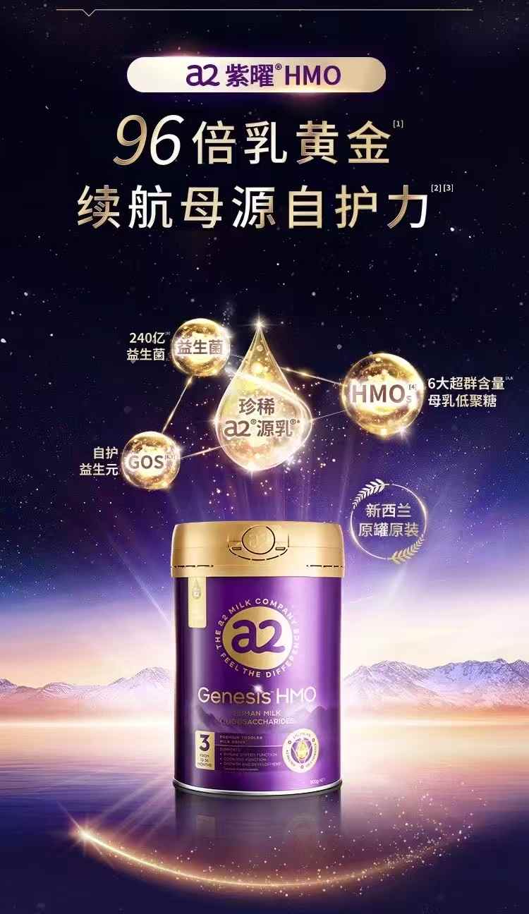 a2紫曜HMO婴幼儿配方奶粉1.jpg a2紫曜HMO婴幼儿配方奶粉1.jpg