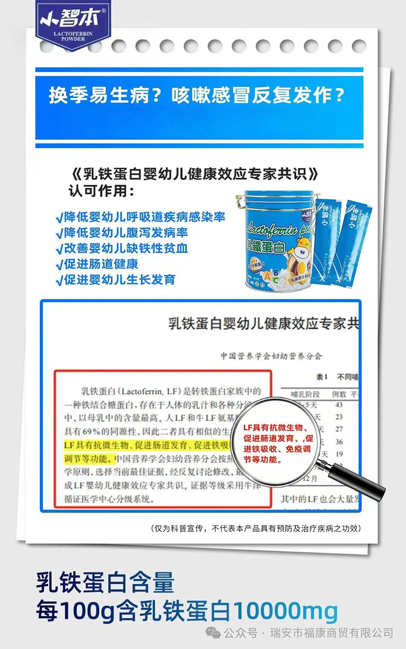 小智本乳铁蛋白04.jpg 小智本乳铁蛋白04.jpg