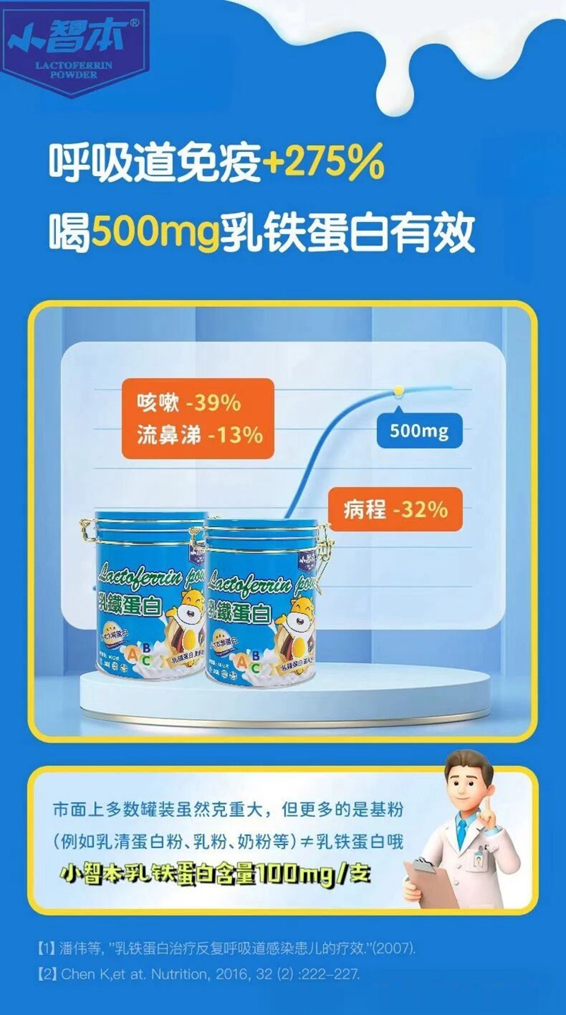 小智本乳铁蛋白03.jpg 小智本乳铁蛋白03.jpg