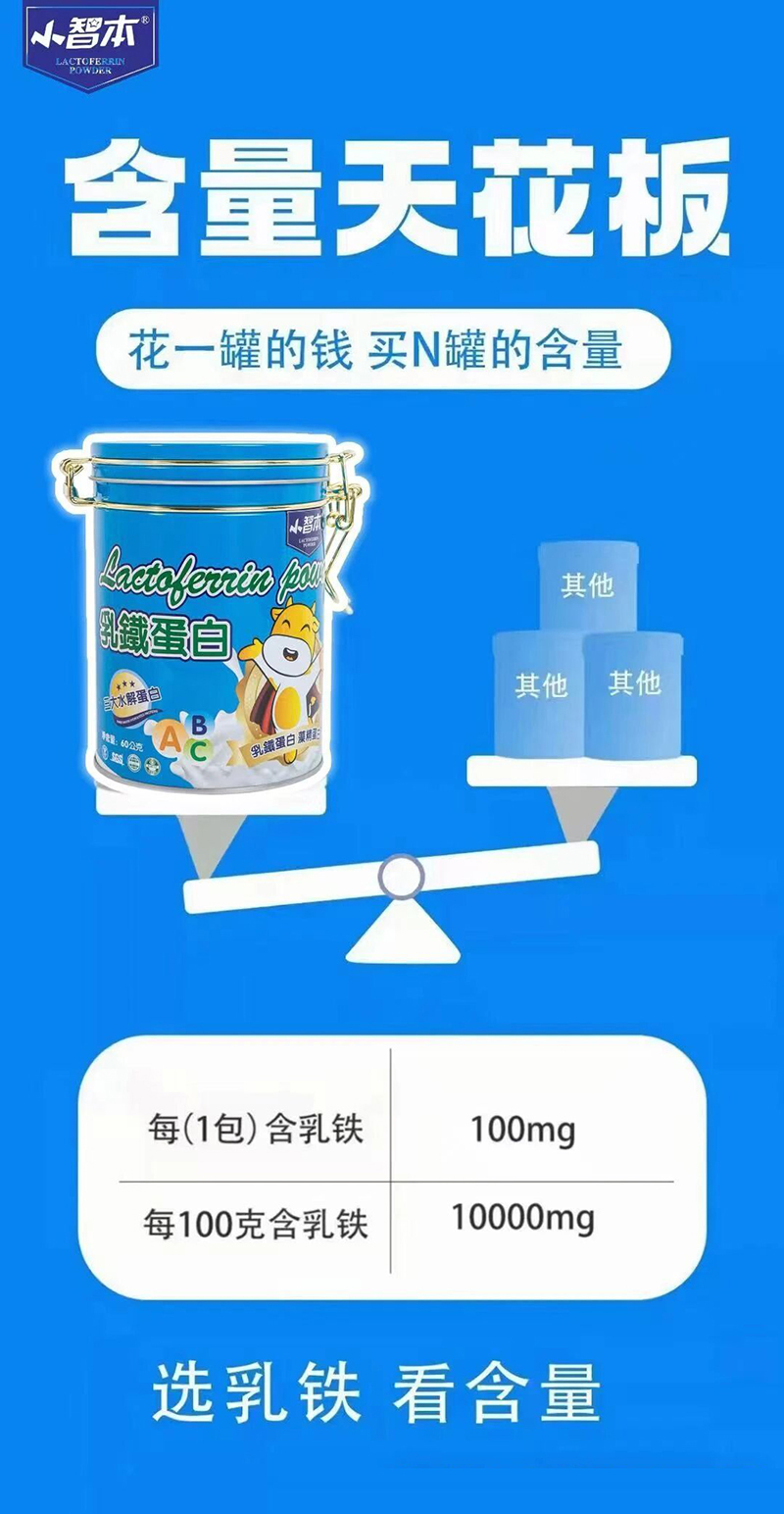 小智本乳铁蛋白02.jpg 小智本乳铁蛋白02.jpg
