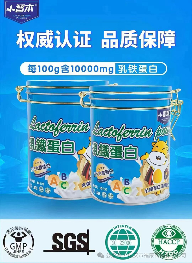 小智本乳铁蛋白01.jpg 小智本乳铁蛋白01.jpg