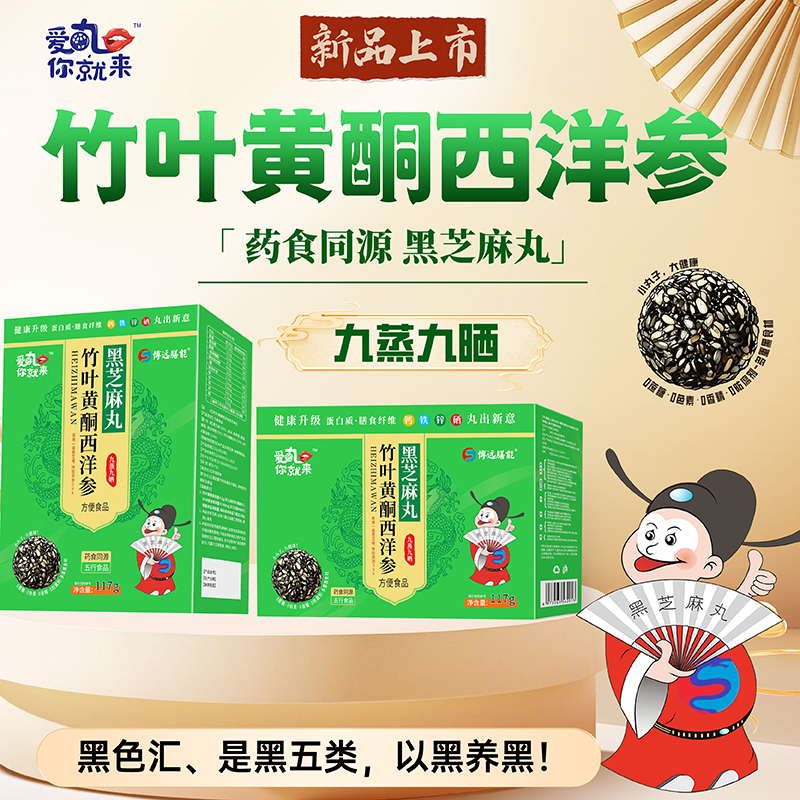 爱丸你就来竹叶黄酮西洋参黑芝麻丸 盒装.jpg 爱丸你就来竹叶黄酮西洋参黑芝麻丸 盒装.jpg