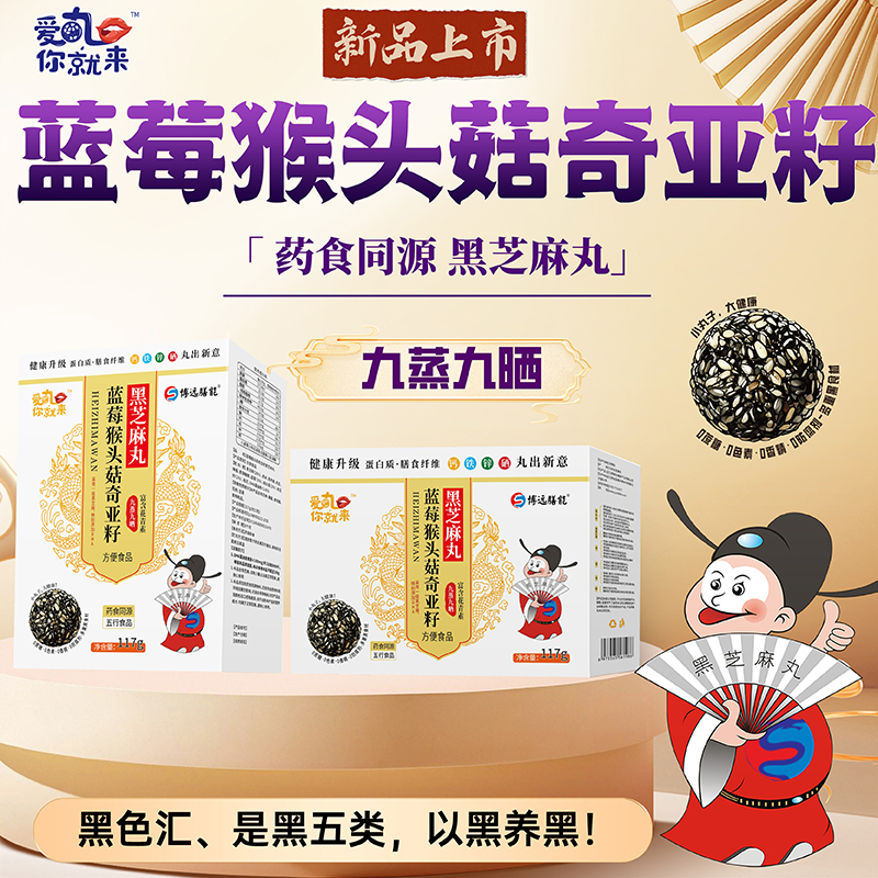 爱丸你就来蓝莓猴头菇奇亚籽黑芝麻丸 盒装.jpg 爱丸你就来蓝莓猴头菇奇亚籽黑芝麻丸 盒装.jpg