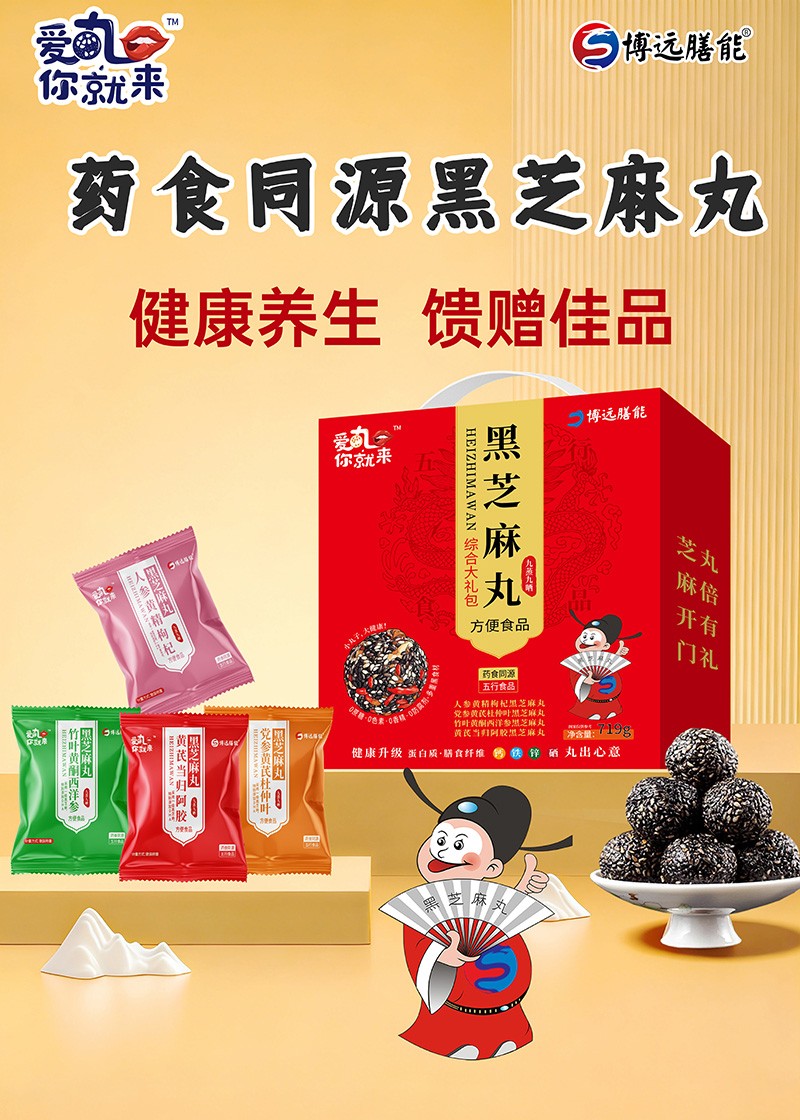  愛(ài)丸你就來(lái)黑芝麻丸綜合大禮包02