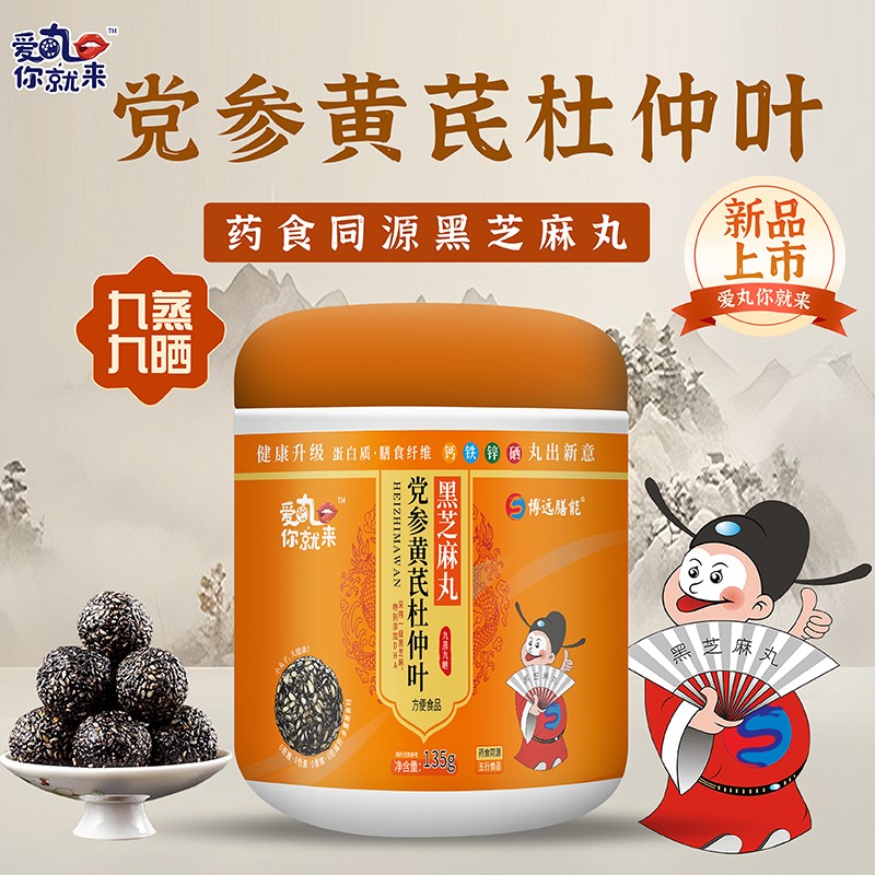  愛(ài)丸你就來(lái)黨參黃芪杜仲葉黑芝麻丸