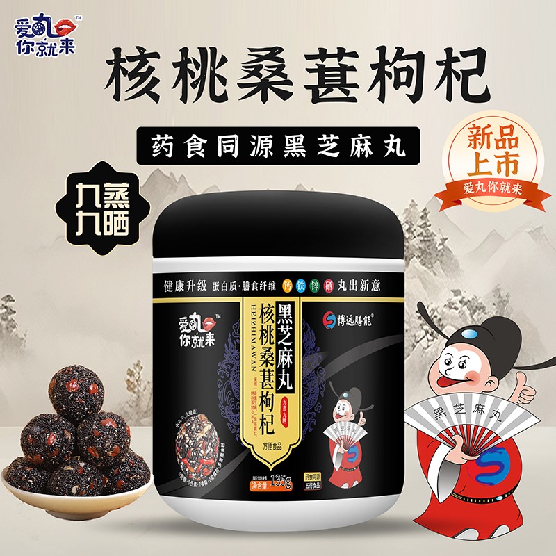  愛(ài)丸你就來(lái)核桃桑葚枸杞黑芝麻丸