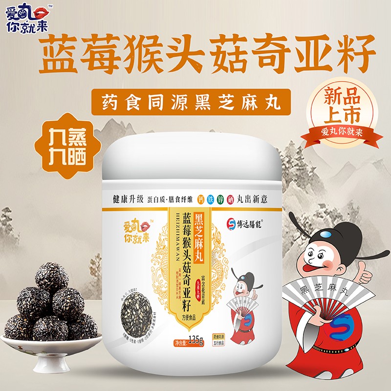  愛(ài)丸你就來(lái)藍莓猴頭菇奇亞籽黑芝麻丸