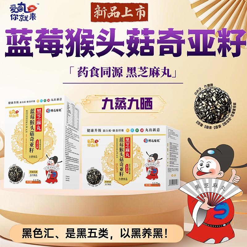  愛(ài)丸你就來(lái)藍莓猴頭菇奇亞籽黑芝麻丸 盒裝