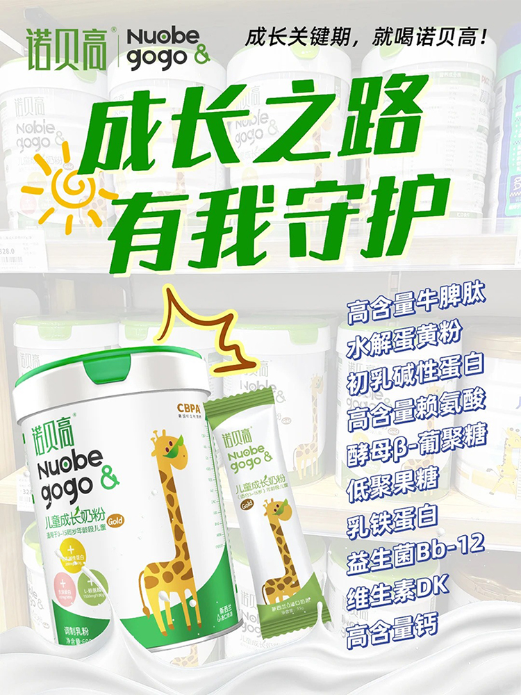 诺贝高儿童成长奶粉.jpg 诺贝高儿童成长奶粉.jpg