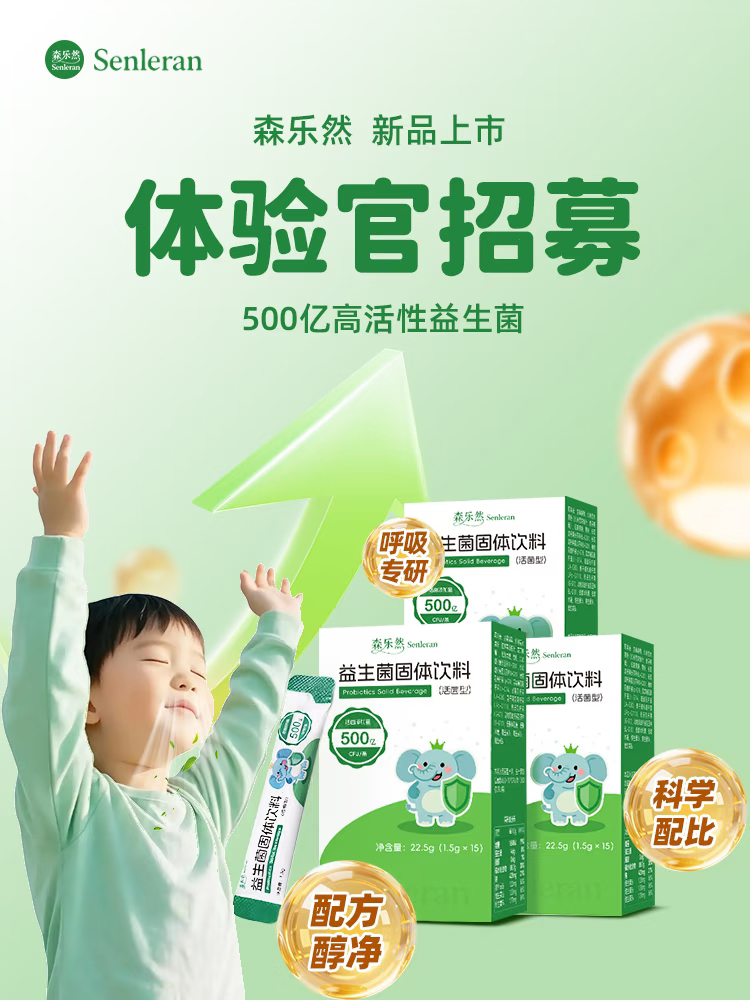 森乐然益生菌固体饮料.jpg 森乐然益生菌固体饮料.jpg