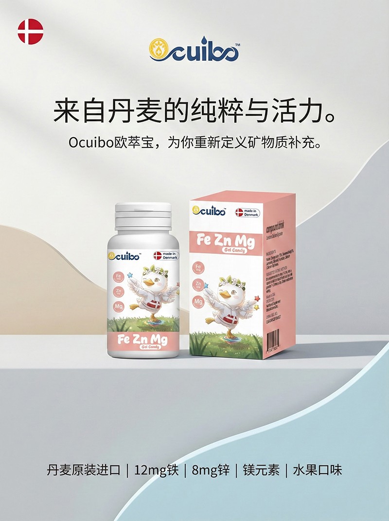 欧萃宝铁锌镁凝胶糖果海报02.jpg