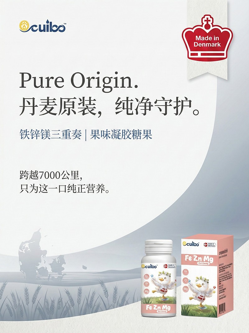欧萃宝铁锌镁凝胶糖果海报03.jpg
