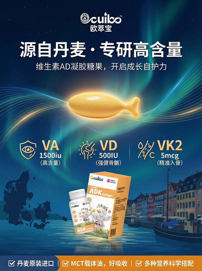 欧萃宝维生素ADK软胶囊海报01.jpg